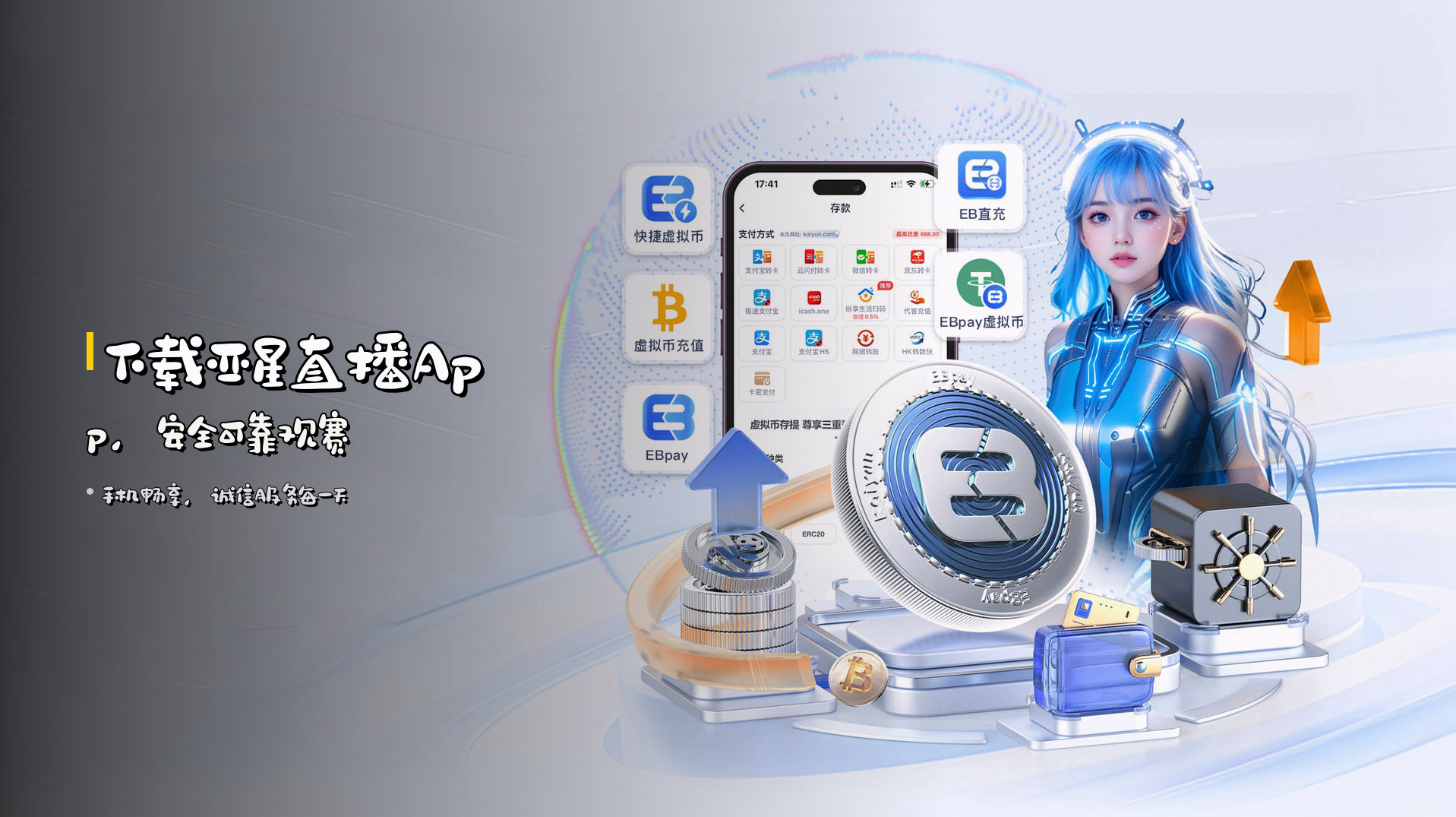 下载亚星直播App，<strong>安全可靠</strong>观赛