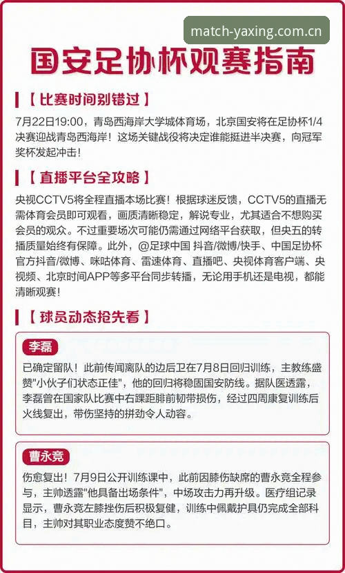 中国足协第三批禁足名单解读：足球反腐的实用观赛指南